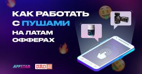 Льем нутру с пушей на Латам: пошаговый гайд