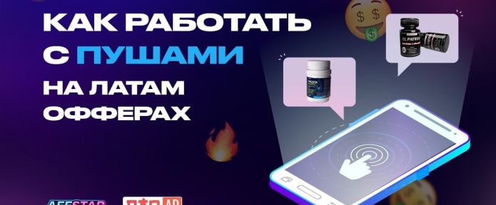 Льем нутру с пушей на Латам: пошаговый гайд