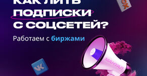 Льем на инфопродукты через биржи: полный мануал