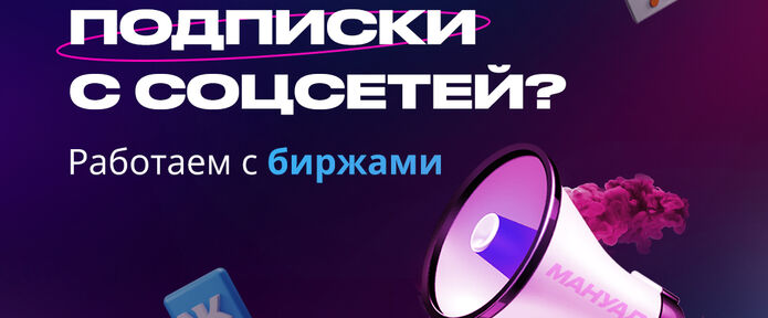 Льем на инфопродукты через биржи: полный мануал