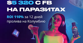 Бери и лей: КЕЙС 10 170 долларов с FB на Колумбию