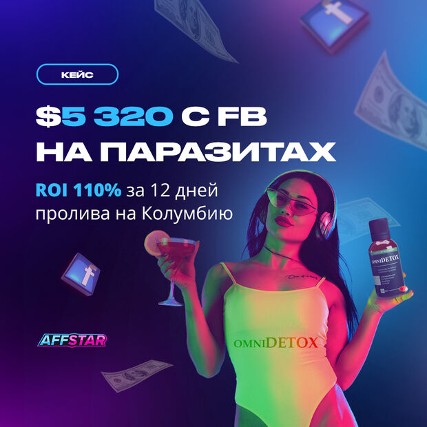 Бери и лей: КЕЙС 10 170 долларов с FB на Колумбию