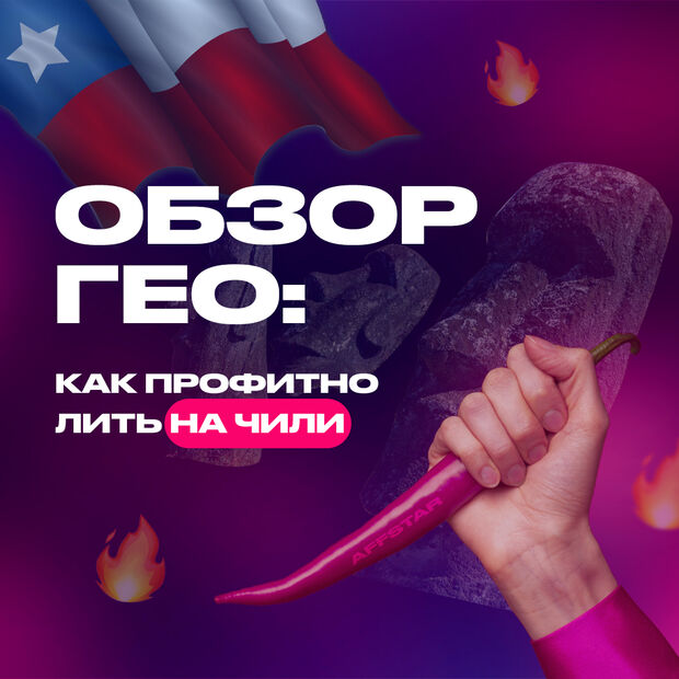 Что нужно знать, чтобы профитно лить на Чили