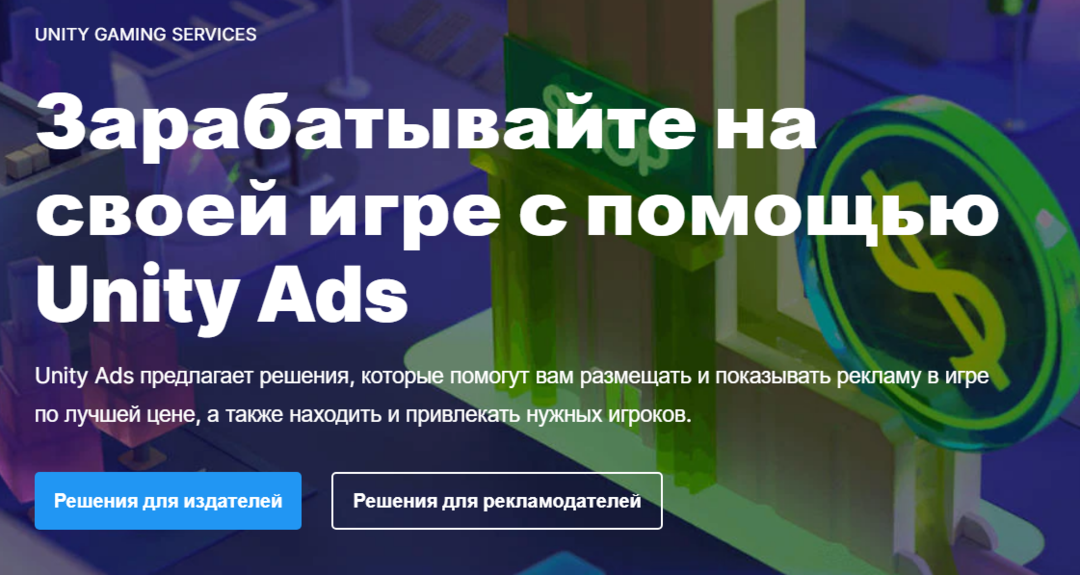 Как лить подписки с Unity ADS. Профит 5 219 долларов