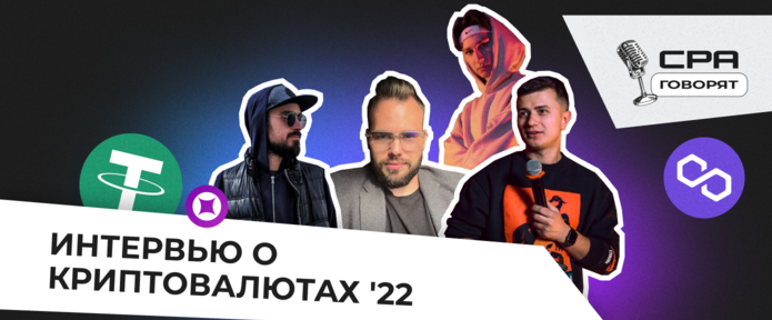 Интервью о криптовалюте. Мнение экспертов