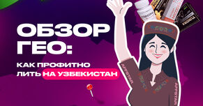 Обзор ГЕО: Узбекистан