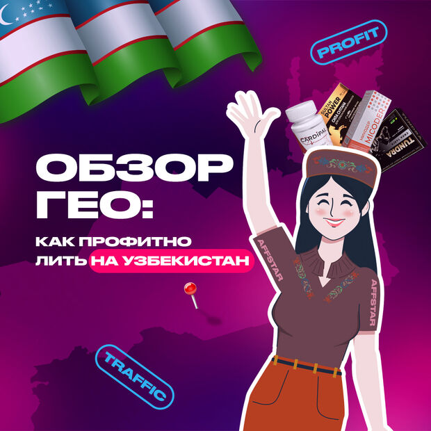 Обзор ГЕО: Узбекистан