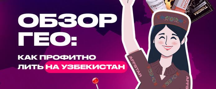 Обзор ГЕО: Узбекистан