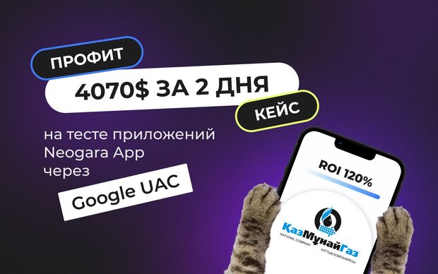 4070 долларов за 2 дня на заливе с Neogara Apps через UAC