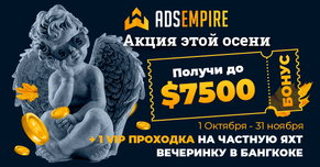 Акция этой осени: Получи бонус до 7500 долларов!