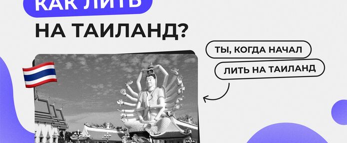 Как лить крипто трафик на гео Таиланд