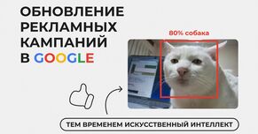 Обновления рекламных кампаний Google. Что изменилось
