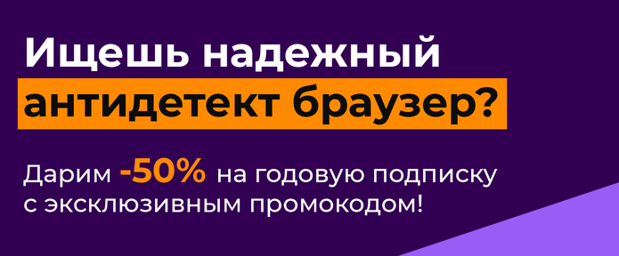 Дарим -50% на годовую подписку AdsPower с эксклюзивным промокодом