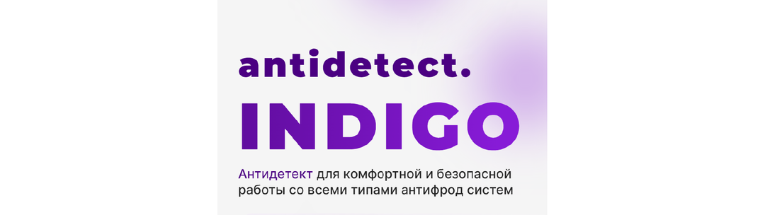 Антидетект-браузер: что это, зачем нужен и как выбрать лучший