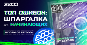 Не ошибается только тот, кто ничего не делает: шпаргалка вебу, чтобы не сливать трафик в молоко