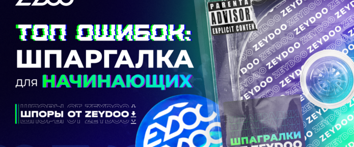 Не ошибается только тот, кто ничего не делает: шпаргалка вебу, чтобы не сливать трафик в молоко