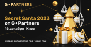 Волшебный ивент Secret Santa-2023 от G.Partners!