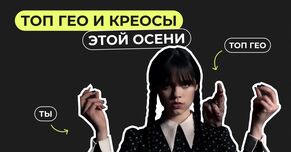 Какие ГЕО конвертят этой осенью. Подбор креативов