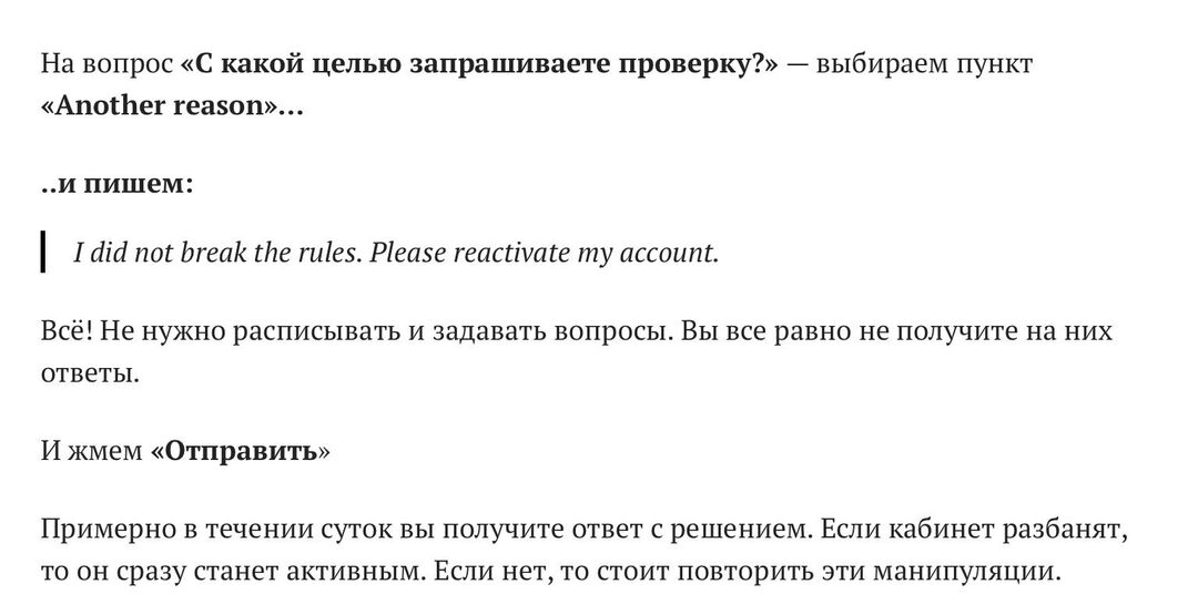 Как разбанить аккаунт в Facebook?