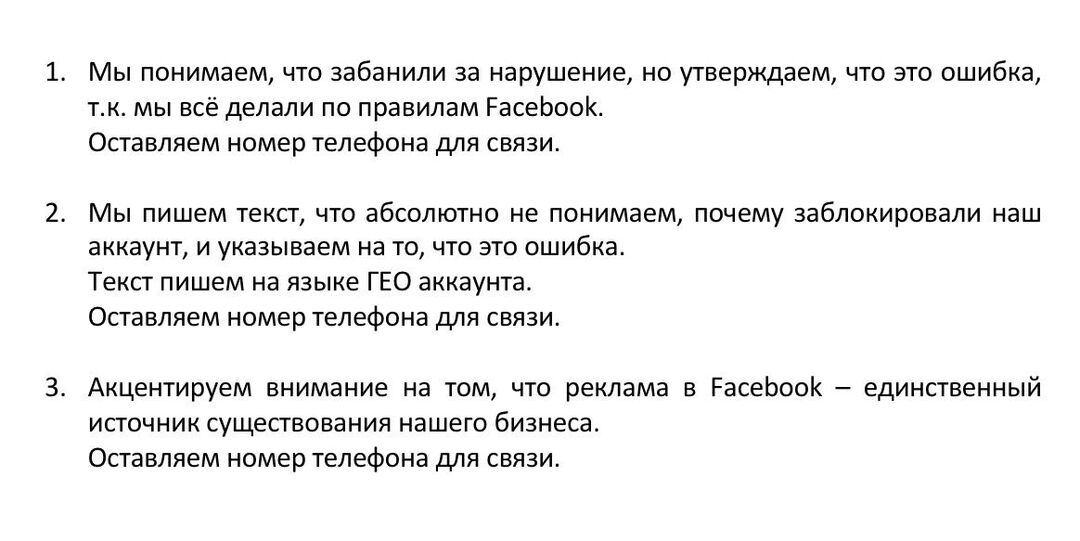 Как разбанить аккаунт в Facebook?