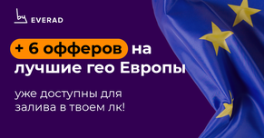 Добавили 6 офферов на лучшие гео Европы