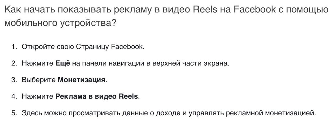 Как лить трафик с помощью Facebook Reels