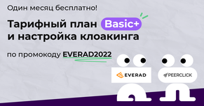 Лови эксклюзивное предложение от трекера Peerclick!