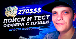 Нашел связку на дейтинг с ROI 51%: Zeydoo и TacoLoco