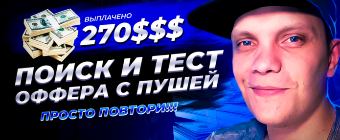 Нашел связку на дейтинг с ROI 51%: Zeydoo и TacoLoco