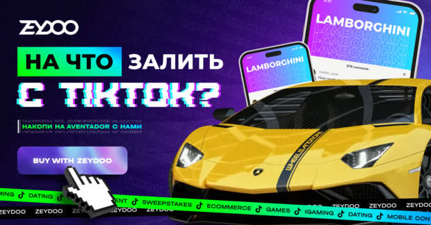 На что лить с TikTok, чтобы накопить на Aventador?
