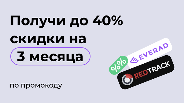 Щедрое предложение от платформы RedTrack