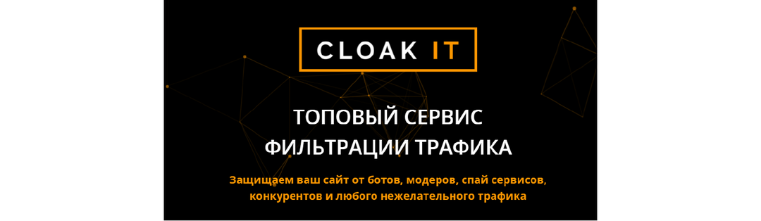 Клоака: какие задачи решает в арбитраже трафика
