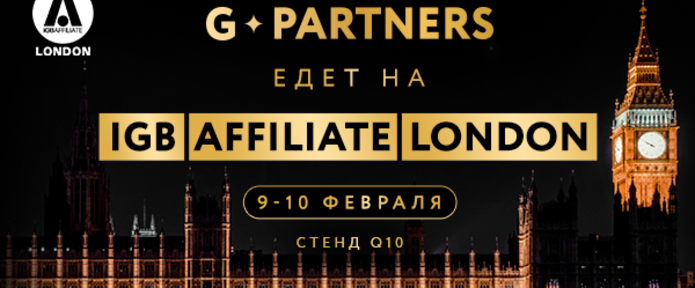 G.Partners уже вовсю готовится покорять Лондон и навести там шуму!