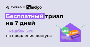 Бесплатный триал и 50% кешбека от Indigo Browser!