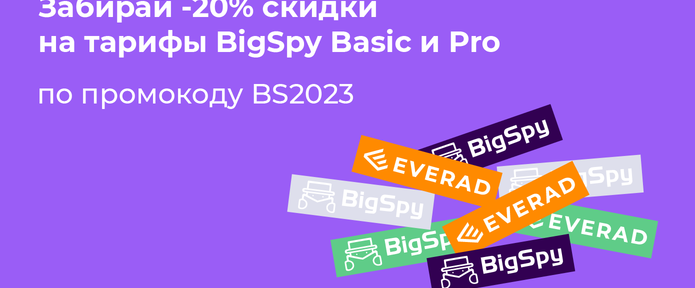 Everad и BigSpy: -20% на тарифы