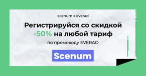 Регистрируйся со скидкой -50% на любой тариф по промокоду