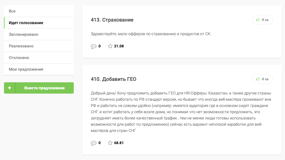 Голосование в Saleads.pro