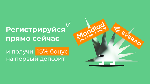 Лови бонус на первый депозит от Mondiad