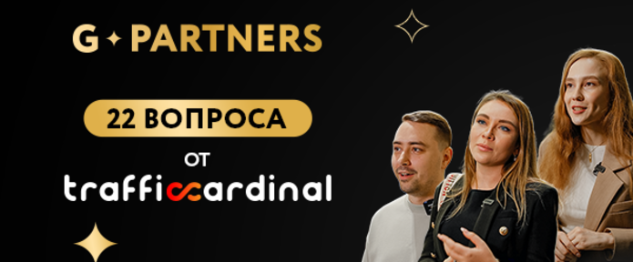 Готовы к погружению в индустрию iGaming вместе с G.Partners?