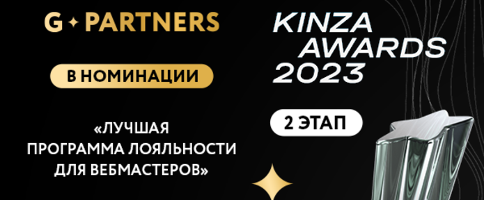 G.Partners на пути к новым наградам!