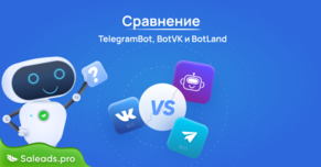 Сравнение TelegramBot, BotVK и BotLand