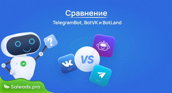 Сравнение TelegramBot, BotVK и BotLand