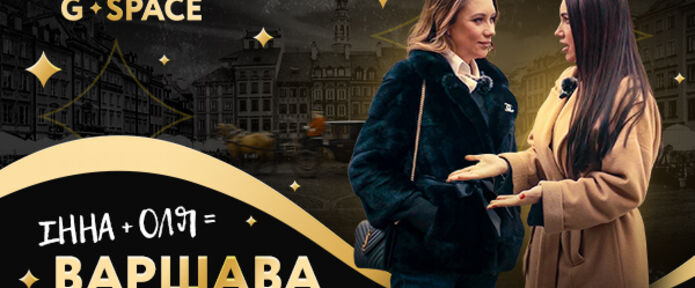 G.Space в Варшаве!