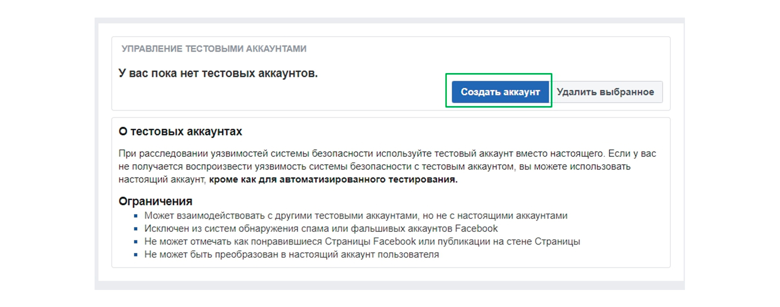 Тестовый аккаунт Facebook, есть ли смысл в нем? | Блог Drop1Top