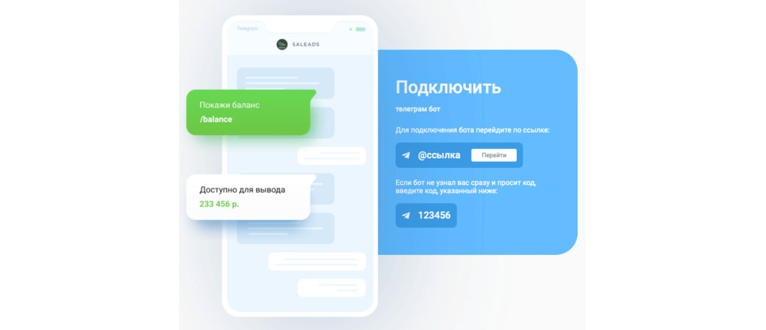 Телеграм-бот от Saleads - удобный, мобильный!