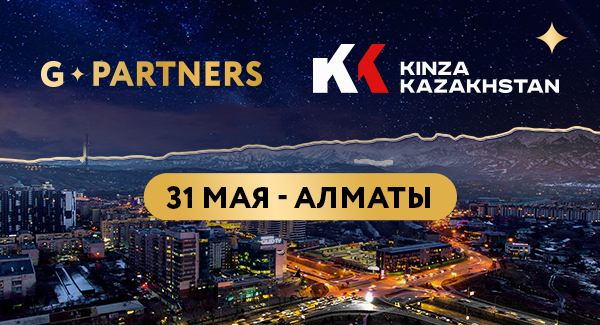 G.Partners едет на Kinza Kazakhstan!