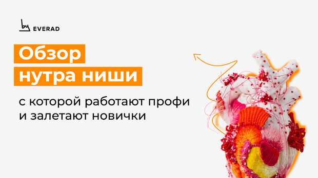 Обзор ниши: здоровье сердечно-сосудистой системы