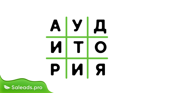 Как арбитражнику попасть в целевую аудиторию