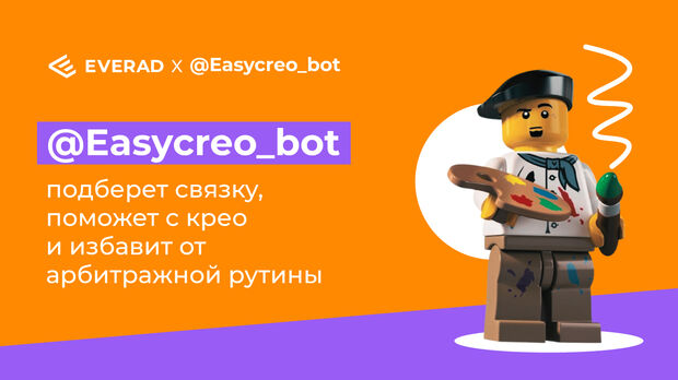 Easycreo_bot - бот, который сделает всю рутину за тебя