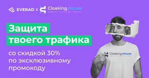 Новый бонус от наших партнеров Cloaking.house!